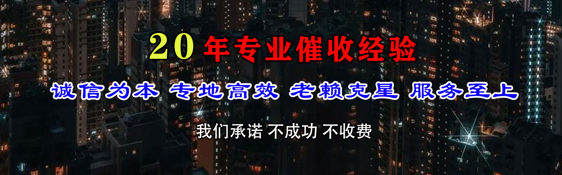 新建收债公司